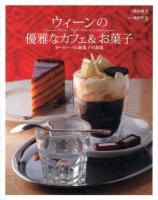 ウィーンの優雅なカフェ&お菓子 = Elegante Wiener Kaffeehausern & Susspeisen : ヨーロッパ伝統菓子の源流