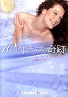 10ドルチップの奇跡 ＜RHブックス+プラス ク6-1＞