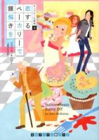 恋するベーカリーで謎解きを ＜カップケーキ探偵  RHブックス・プラス 2  マ4-2＞