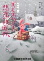 ディミティおばさまと悲恋の修道院 ＜RHブックス・プラス  優しい幽霊 ア5-8  8＞
