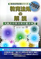 教育法規の解説 : 教員採用試験