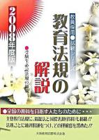教育法規の解説 : 教員採用試験
