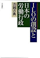 ILOの創設と日本の労働行政