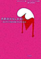 共依存かもしれない ＜10代のセルフケア 3＞