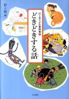 はじめてよむ童話集 2