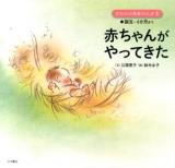 赤ちゃんの発達のふしぎ 1