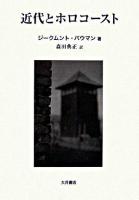近代とホロコースト