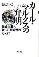 カール・マルクスの弁明