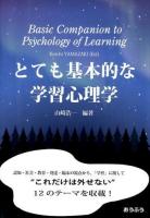 とても基本的な学習心理学 = Basic Companion to Psychology of Learning