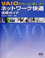VAIOをもっと楽しむ! : ネットワーク快適活用ガイド