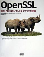 OpenSSL : 暗号・PKI・SSL/TLSライブラリの詳細