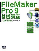 FileMaker Pro 9基礎講座 : for Win/Mac