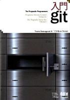 入門git : The pragmatic programmers