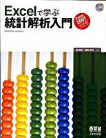 Excelで学ぶ統計解析入門 : Excel 2007対応版