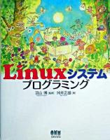 Linuxシステムプログラミング