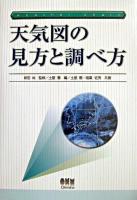 天気図の見方と調べ方