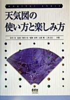 天気図の使い方と楽しみ方 : weather chart