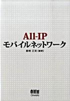 All-IPモバイルネットワーク
