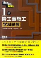 これだけマスター1級管工事施工学科試験 ＜License books＞