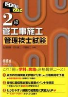 これだけマスター2級管工事施工管理技士試験 ＜LICENSE BOOKS＞