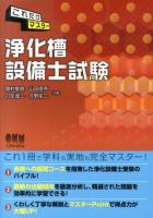これだけマスター浄化槽設備士試験