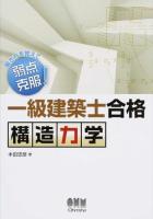 一級建築士合格構造力学