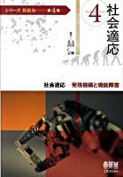 シリーズ移動知 第4巻