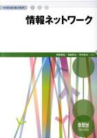 情報ネットワーク ＜InfoCom Be-TEXT＞