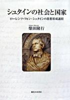 シュタインの社会と国家