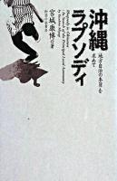 沖縄ラプソディ : 〈地方自治の本旨〉を求めて