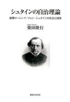 シュタインの自治理論