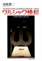 ワルシャワ蜂起