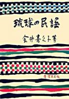 琉球の民謡 復刻版.