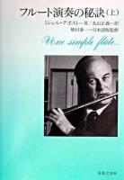 フルート演奏の秘訣 上