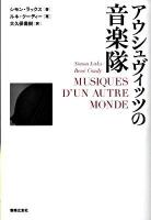 アウシュヴィッツの音楽隊 新版