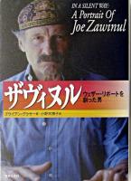 ザヴィヌル : ウェザー・リポートを創った男