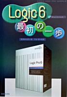 Logic 6最初の一歩 : Macintosh ＜Easy Digi-Mu world＞