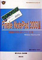 Finale NotePad 2003 : 日本語版 : 楽譜が作れるソフトと本 : Windows/Macintosh対応 ＜Tutorial & reference series 10＞