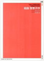 組曲智恵子抄 : 女声合唱とピアノのための