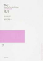 歳月