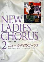 ニュー・レディス・コーラス 2(名前のない空を見上げて-アメイジング・グレイス)