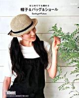 はじめてでも編める帽子&バッグ&ショール