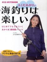 ふくだあかりの海釣りは楽しい ＜012 outdoor＞