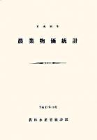 満洲林業外史 : 山樵夜話 満洲木材水送論 ＜アジア学叢書 147＞