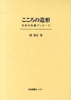 こころの造形 : 日本の伝統パッケージ