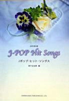 Jポップ・ヒット・ソングス : 女声3部合唱