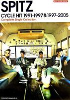 スピッツ/サイクル・ヒット1991-1997 & 1997-2005 : ギター弾き語り