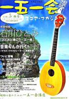 一五一会スコア・マガジン vol.5(春号)
