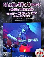 リッチー・ブラックモア ギター・カラオケ