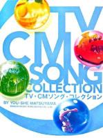 TV・CMソング・コレクション ＜ピアノ弾き語り＞